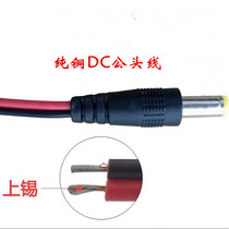  Supply high-quality red and black DC power supply male cable pure copper core dc power cord connector 2 1*5 5dc power supply head