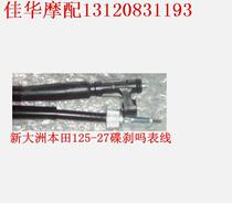 Jiahua Motor with New Dazhou Honda Scooter Accessories SDH125-27DIO33 Horse Meter Line Disc Brake Original Factory