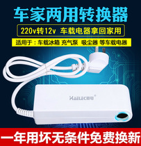 Household power converter 220V to 12V car cigarette lighter socket car vacuum cleaner refrigerator adapter