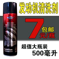  Car engine compartment external cleaner Engine exterior nose water powerful heavy oil cleaning agent Foam type