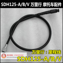 Suitable for New Continent Honda SDH125-A B V Miles Odoscope Drum Brake Disc Brake Codebar Fixel