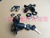 Jinan light riding QS150QM250JGS125QM125YBR250JQM150ZY125 side box lock tail box lock