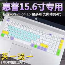 15 6-inch HP notebook computer light and shadow wizard 4 generation Pro visitors e-sports keyboard protector