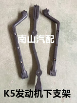 Kia K5 engine lower guard plate bracket on both sides