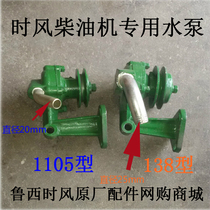 When the wind diesel water pump SF1110 1115 1120 138 148 168 178 188 200