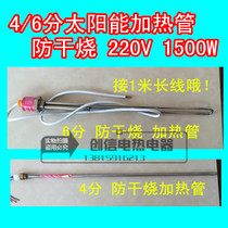  Solar water heater electric heating tube heating tube plus heating rod 4 6 points external screw heating anti-dry burning