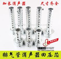 Motorcycle modification accessories poisonous snake plate well exhaust pipe muffler plug adjustable sound length back pressure core muffler Universal