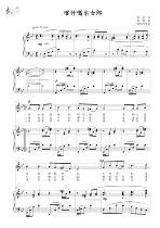 Kashgar girl original tune bB positive score line stave accompaniment score HD