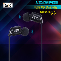 ISK sem5 in-ear monitor earplugs 3m long-line headphones high-fidelity network ksong YY anchor recording dedicated