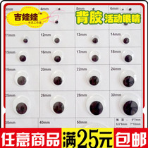 Movable eye DIY handmade eye animal black and white eye with adhesive diameter 5-50mm 25