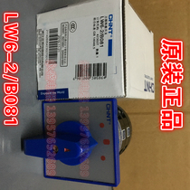 New original CHNT Zheng switch LW6-2 B081 combination switch switch switch motor power on off