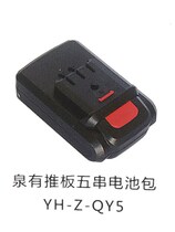 Quanyou Five Series Of Push Board Battery Packs