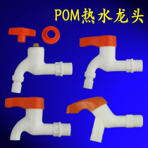  POM plastic copper rod Plastic rod Tap water faucet nozzle Ceramic spool connector Hot water faucet Mop pool 4 points