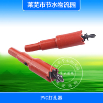 Irrigation pipe hard pipe punch drip irrigation pipe bypass valve special pvc hole punch