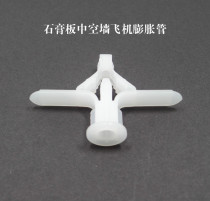 Gypsum board hollow wall plastic expansion pipe aircraft expansion pipe plastic expansion screw