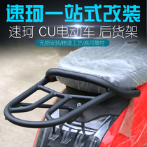 Suitable for SOCO Suke CU smart pedal electric car rear shelf tailstock load trunk mounting bracket