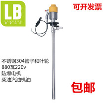 Stainless steel explosion-proof oil barrel pump 880w 304 corrosion-resistant electric pumping pump High-power diesel methanol gasoline