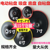 Electric Sander chassis polishing electric tray self-adhesive sandpaper disc angle grinder suction cup 3 inch 4 inch