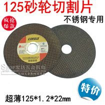Lihua cutting sheet 125 150*1 2*22 polishing sheet resin metal stainless steel grinding wheel angle grinding sheet saw blade