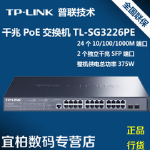 TP-LINK pulian TL-SG3226PE gigabit network tube poe power supply switch 24 Port 2SFP optical port