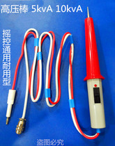 Changzhou Changzhou Blue Pressure Test Rod with Remote Switch High Voltage Test Bar