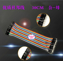 12-strand quality copper wire 40P dupont xian gong dui mu 40P color cable 30CM mu dui mu male-to-male