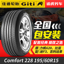 Giti tire 228 195 60R15 88H suitable for BYD F3 Geely Vision Lifan 620 Corolla