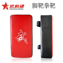 Martial arts star training boxing anti-slash foot target martial arts foot target taekwondo hand target foot target height 40cm