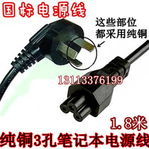 Black Pure Copper Watsons Dell HP Notebook Adapter Plum Head National Label 3-hole 1 5 m Power Cord