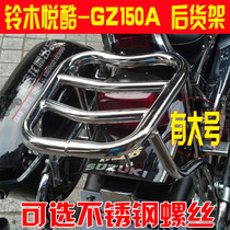 Suitable for Suzuki Yueku GZ150-A GZ150e rear shelf Large tail box rack middle backrest big tripod stand