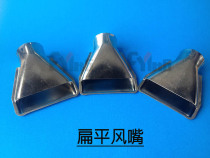 Hot Wind Gun Wind Mouth Flat Wind Mouth Not Embroidered Steel Wind Mouth Wind Gun Accessories