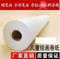 Save painting color lead meticulous drawing paper scroll long roll paper white life super large color painting reel watercolor pen white paper wall
