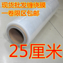 PE stretch wrapping film wide 2550 cm packed packaging film protection from adhesive industrial packaging preservation film