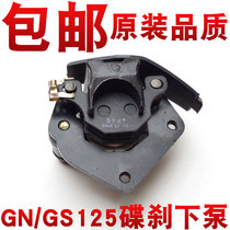 Motorcycle accessories disc brake pump 125 HJ GS Prince 150GN 150GN brake lower pump hydraulic brake pump