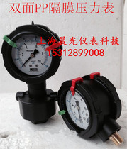 4KG double-sided PP diaphragm pressure gauge Acid and alkali resistant double-sided pressure gauge 1 2PT inner thread PP diaphragm double-sided meter 7KG