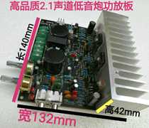 Store manager recommends HiFi fever high fidelity high power 2 1 track overweight bass power amplifier circuit board