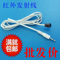 Infrared remote control launch line 3 5 plug integrated infrared launch line launch rod with hood