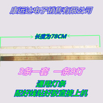 Amoi AM-32B 3218D 3268D LE22A strip DLBL-320D-BL04 a set of 3 Bar 9 lamp