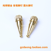 Exquisite all-copper feet speakers feet shock absorbers speakers feet copper feet nails for sale 2 yuan only