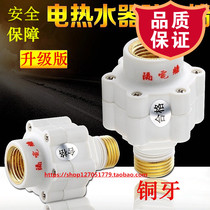 Suitable for (boutique) electric water heater safety upgraded version of electric insulation wall anti-electric wall accessories all copper thread safety