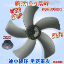 Midea electric fan original accessories floor fan Fan Fan 16 inch blade wind leaf thick five Leaf fan blade fan