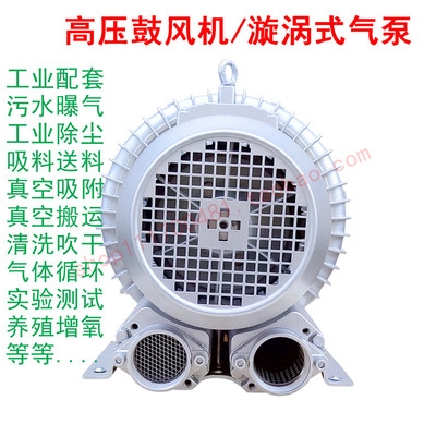 High pressure vortex fan Industrial vortex air pump Aerated roots blower Vacuum air pump