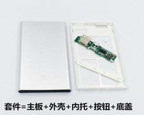 2020 thin rice metal shell polymer charging treasure kit mobile power circuit board shell diy kit