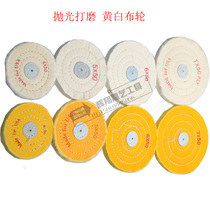 Pure cotton yellow white cloth wheel polished polished mirror polishing wheel gold and silver jewelry processing consumables