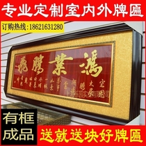 Company Opening Plaque Gold word wood Wood Carving of the Inner Board Bag Border Plaques factory opening Business Lunar Plaque Jo Relocation