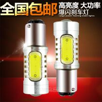 Car LED super bright flash brake bulb modified brake tail light high and low foot 1157 t20 t15 1156