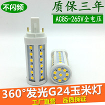 G24 corn lamp 360 degree luminous LED plug light source 220V energy-saving lamp horizontal plug lamp downlight bulb