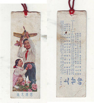 Bookmark (50s lofty ideal back is the song on the Gale specifications 9 * 3 cm on the song)