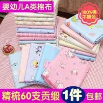 Pure cotton non-fluorescent Combs 60 cotton active Class A Baby tribute satin bedding clothing handmade diy baby cloth