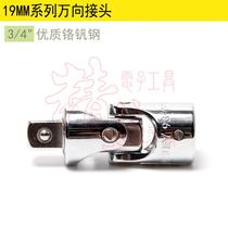 STANLEY STANLEY original 19MM3 4 series universal joint 93-091-1-22